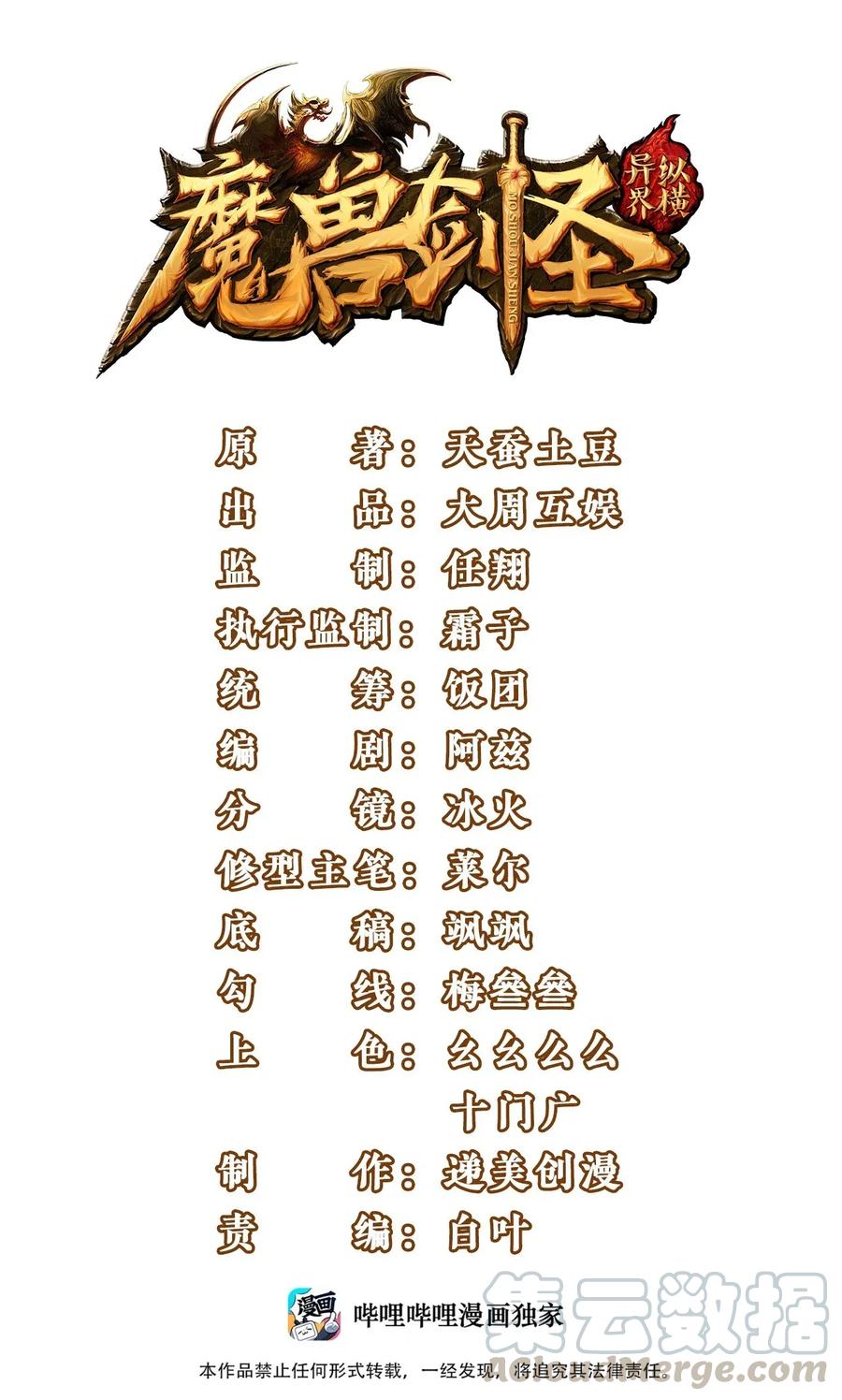 魔兽剑圣异界纵横漫画,106 你究竟是什么实力？1图