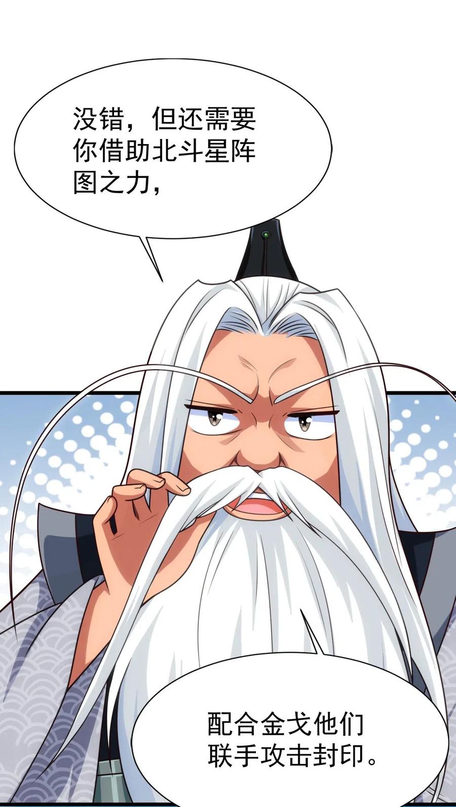 魔兽剑圣异界纵横漫画,160 饭要一口一口吃2图