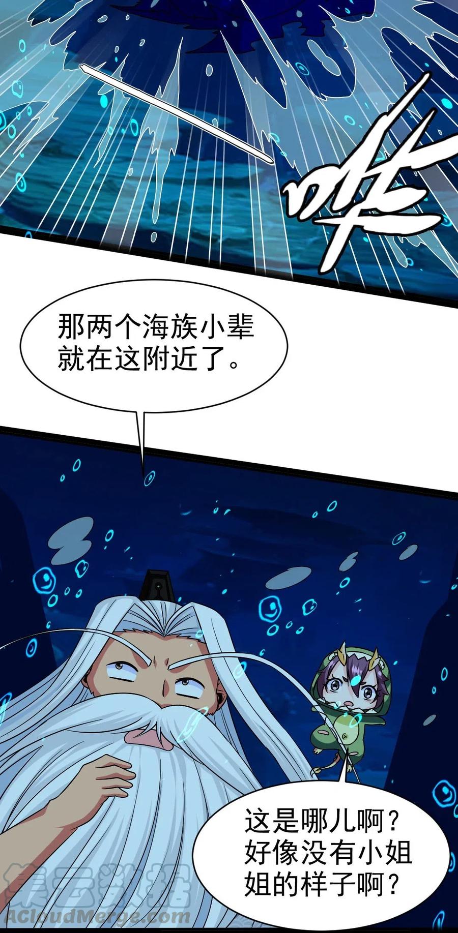 魔兽剑圣异界纵横漫画,161 深海凶兽1图