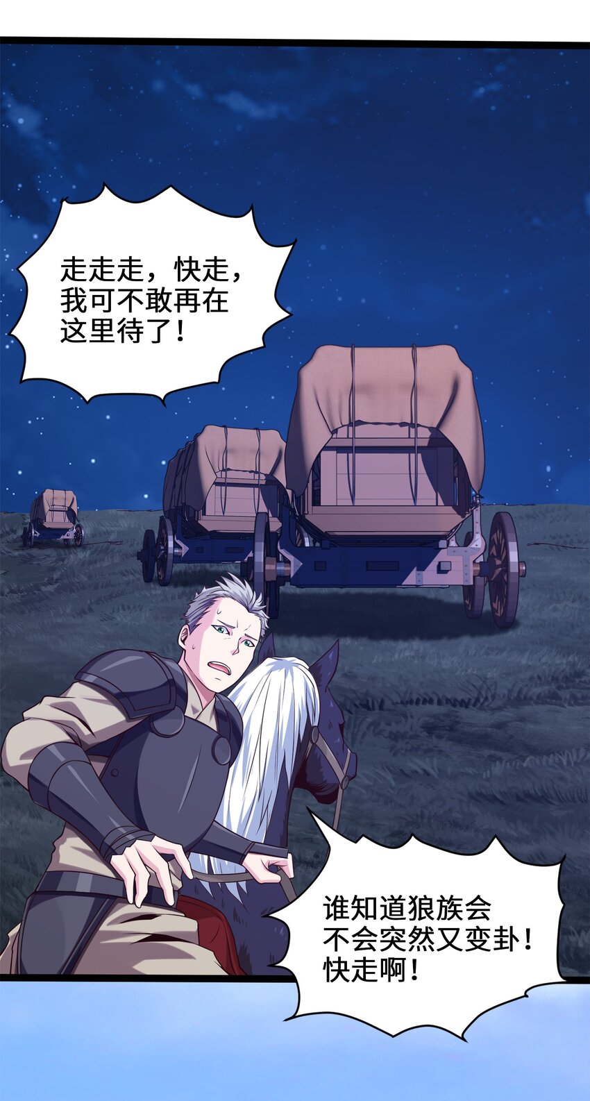 魔兽剑圣异界纵横漫画,042 这次一定会让你们付出代价！1图