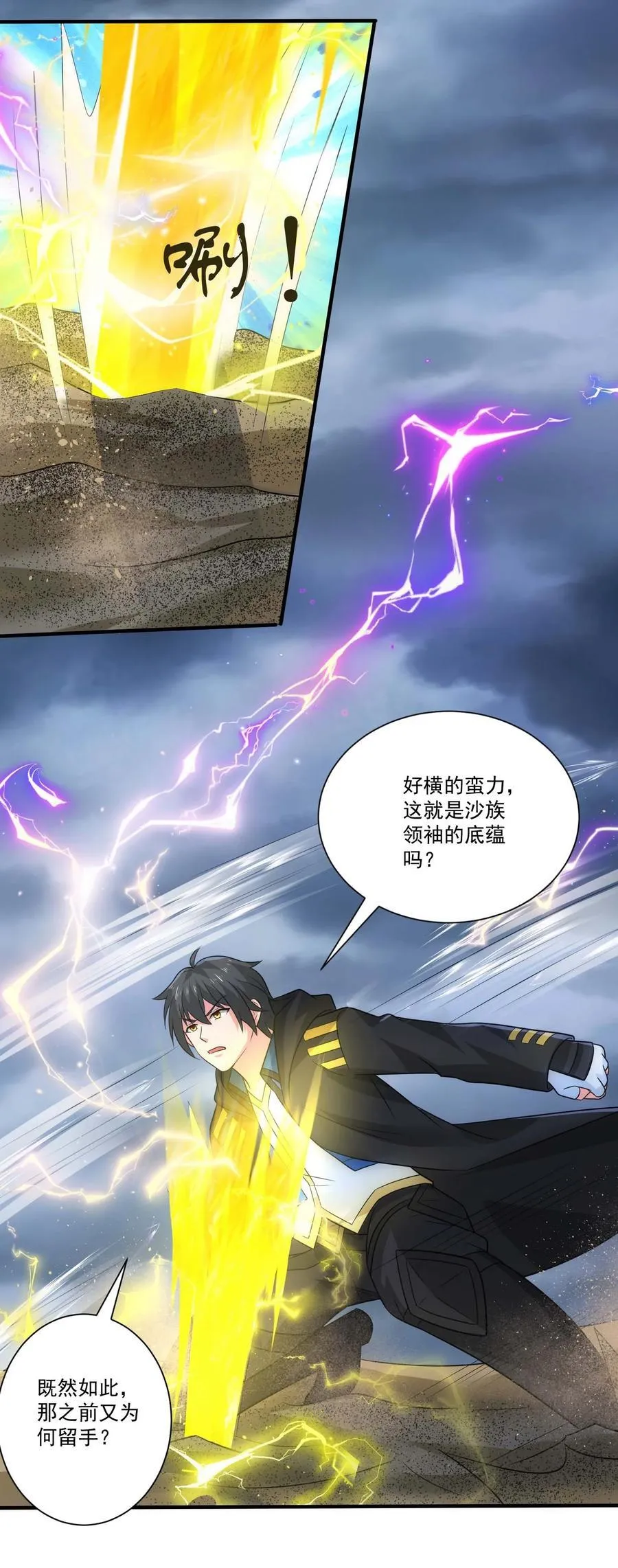 魔兽剑圣异界纵横漫画,452 沙摩洛战败2图