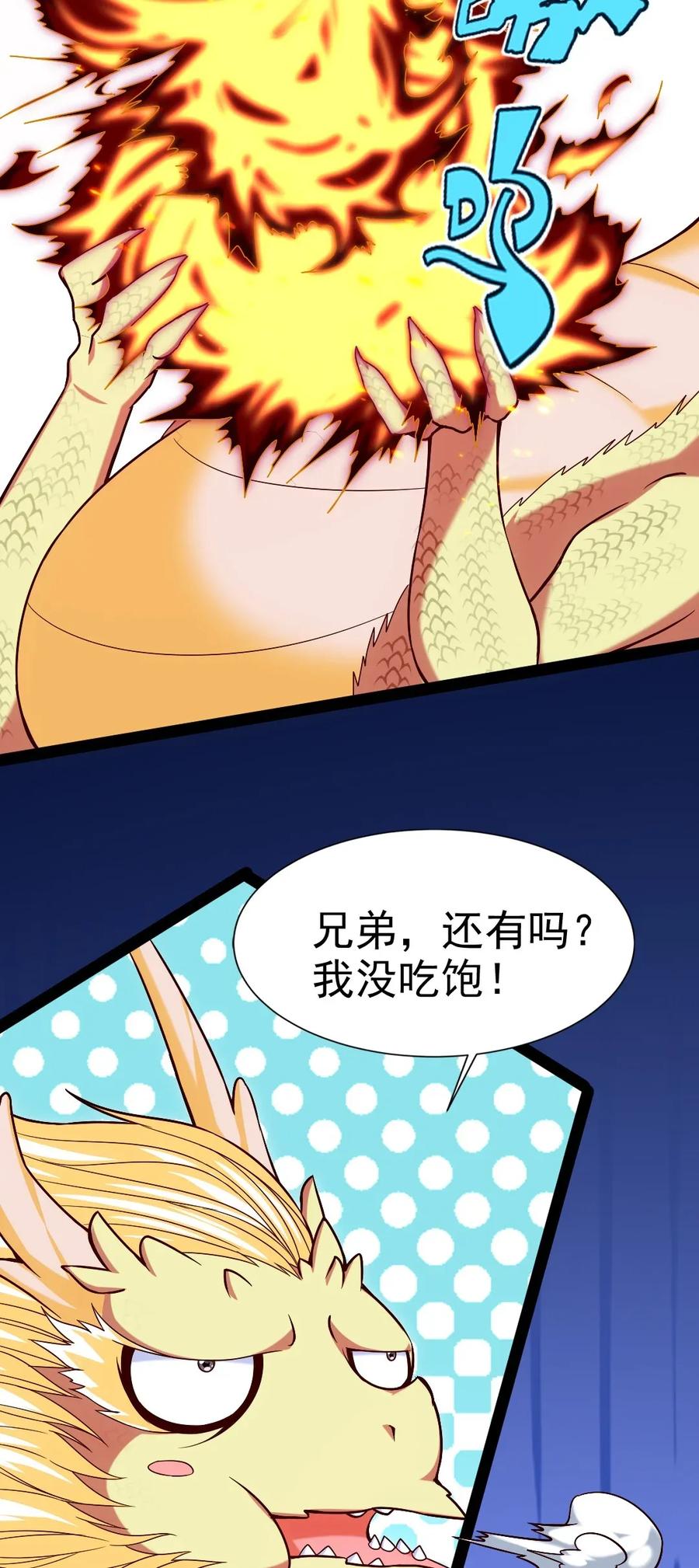 魔兽剑圣异界纵横漫画,085 还有吗？没吃饱。2图