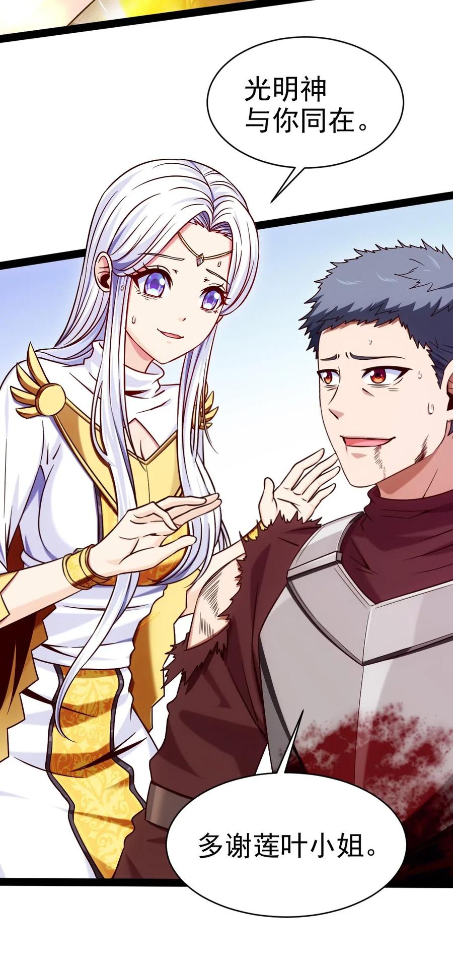 魔兽剑圣异界纵横漫画,137 小姐姐们都不想我吗？1图