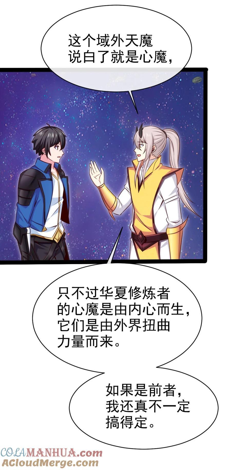 魔兽剑圣异界纵横漫画,386 这次换我来1图
