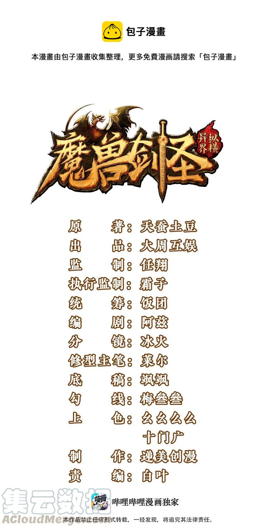 魔兽剑圣异界纵横漫画,138 老乡见老乡1图