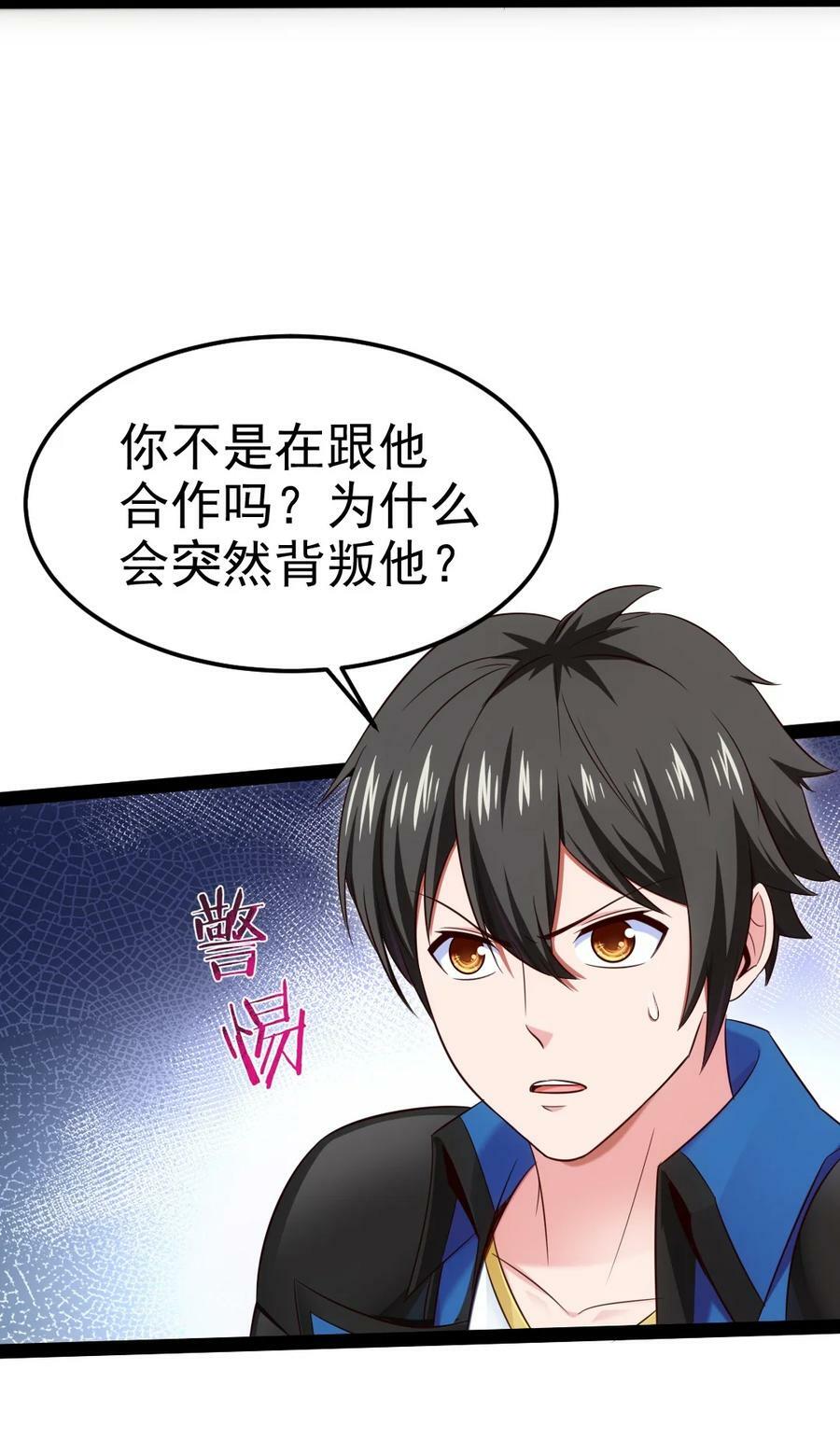 魔兽剑圣异界纵横漫画,350 黄雀在后2图