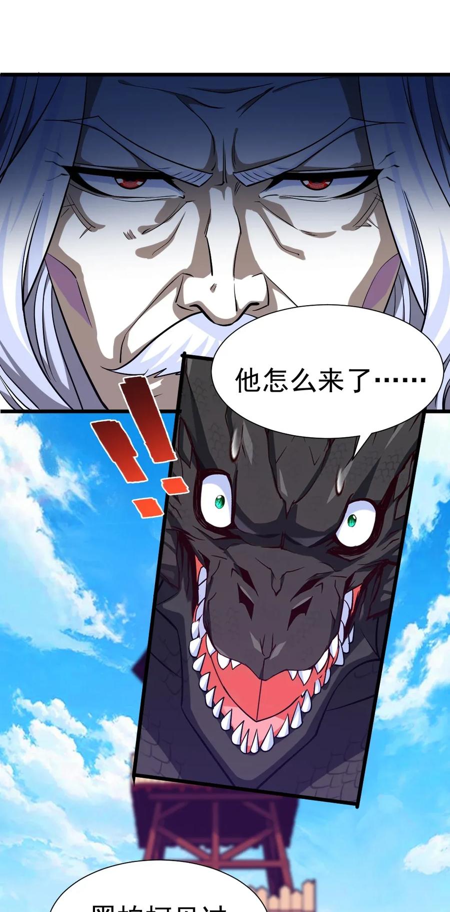 魔兽剑圣异界纵横漫画,086 至尊强者，恐怖如斯！2图