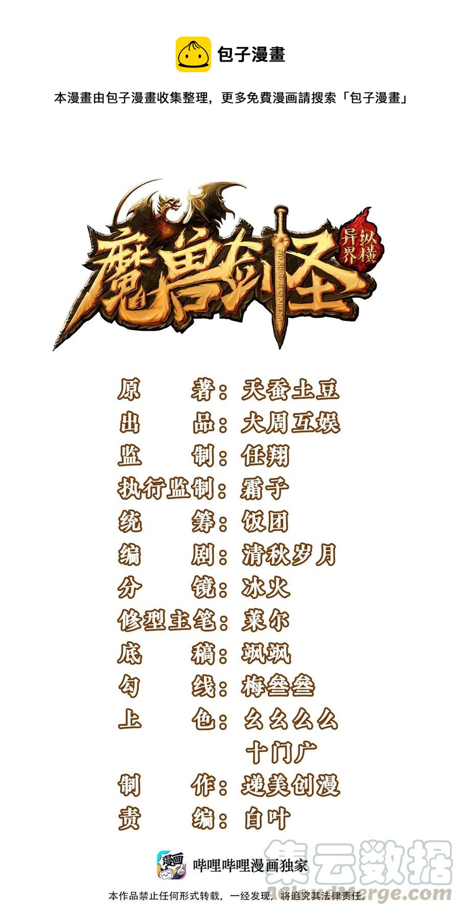 魔兽剑圣异界纵横漫画,169 又见面了，月狼王1图