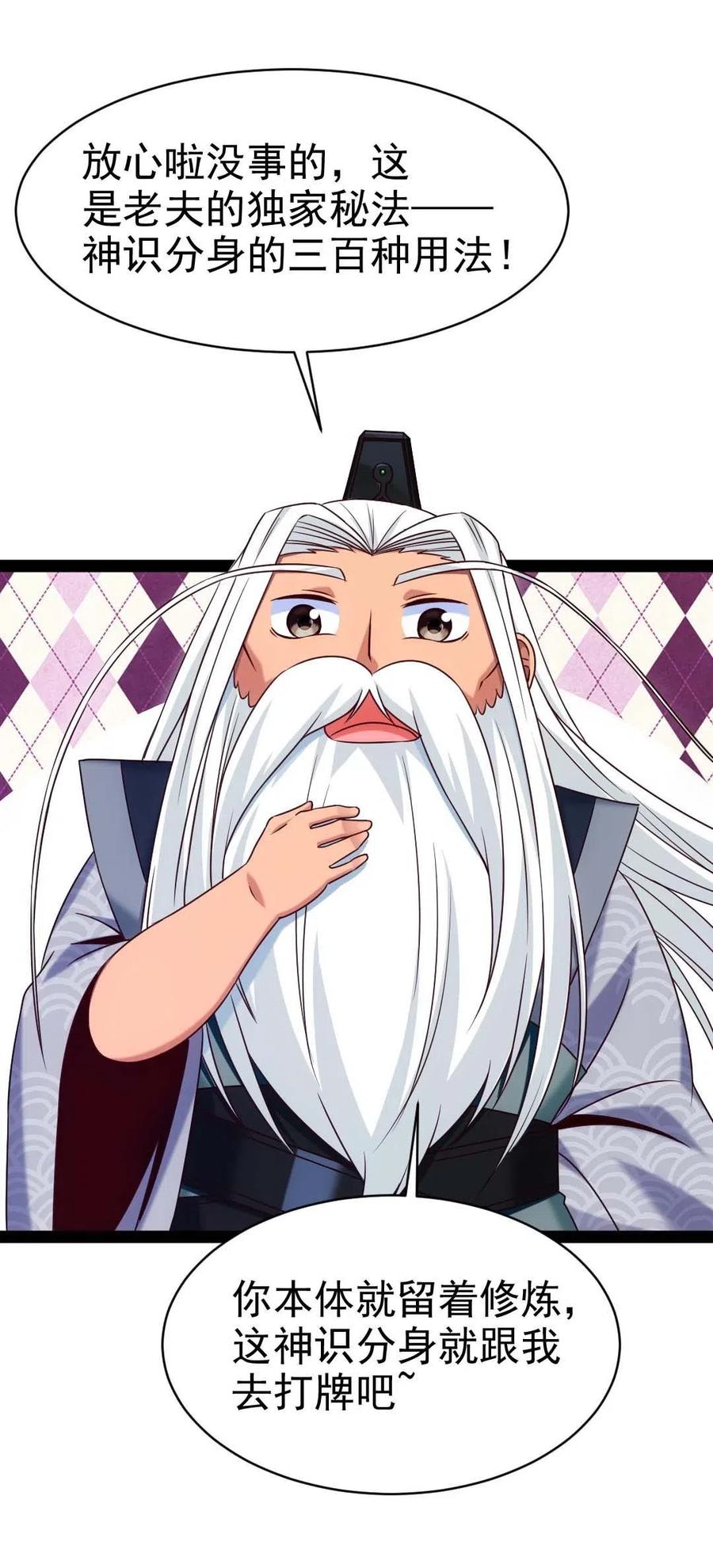 魔兽剑圣异界纵横漫画,158 夫……夫君？2图