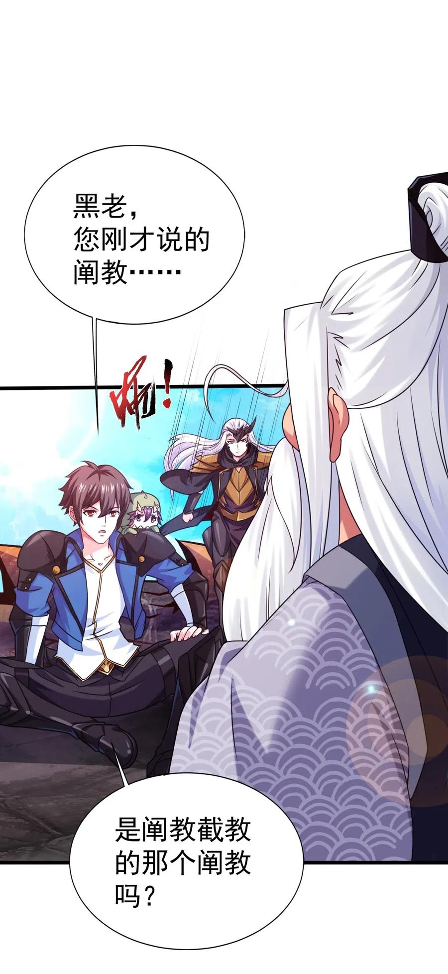 魔兽剑圣异界纵横漫画,138 老乡见老乡2图