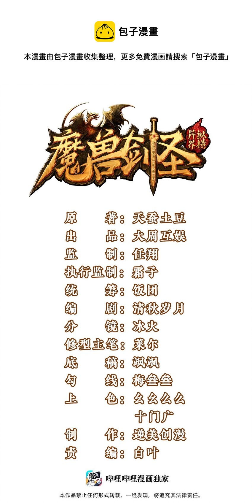 魔兽剑圣异界纵横漫画,265 魂斗场1图