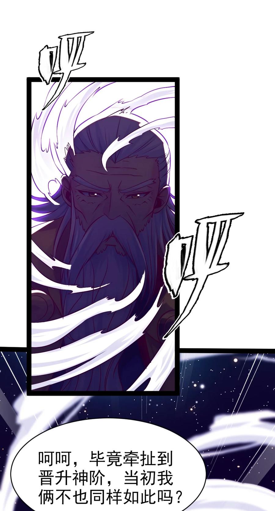 魔兽剑圣异界纵横漫画,212 晋升神阶的特殊方法1图