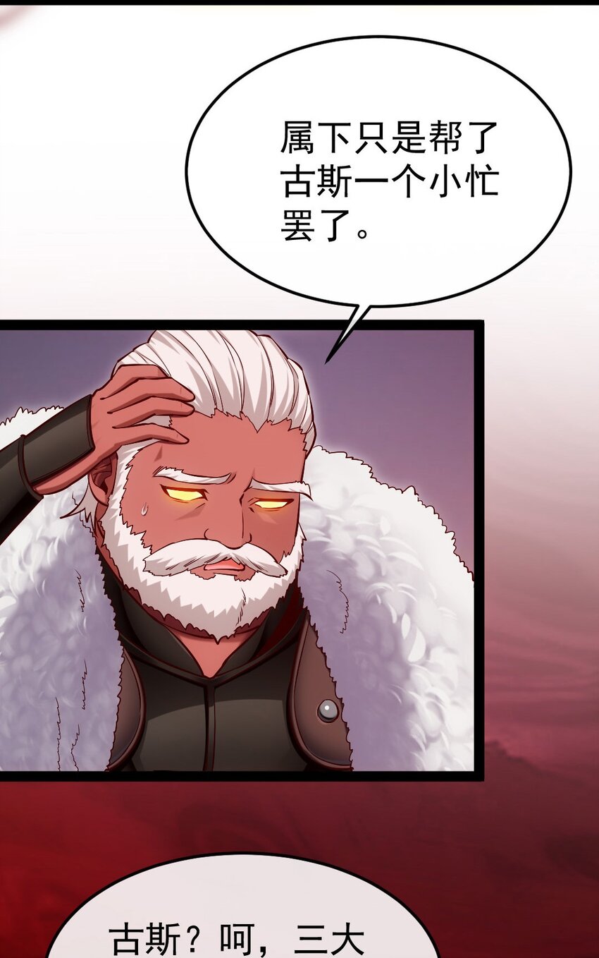 魔兽剑圣异界纵横漫画,266 玄武封神咒2图