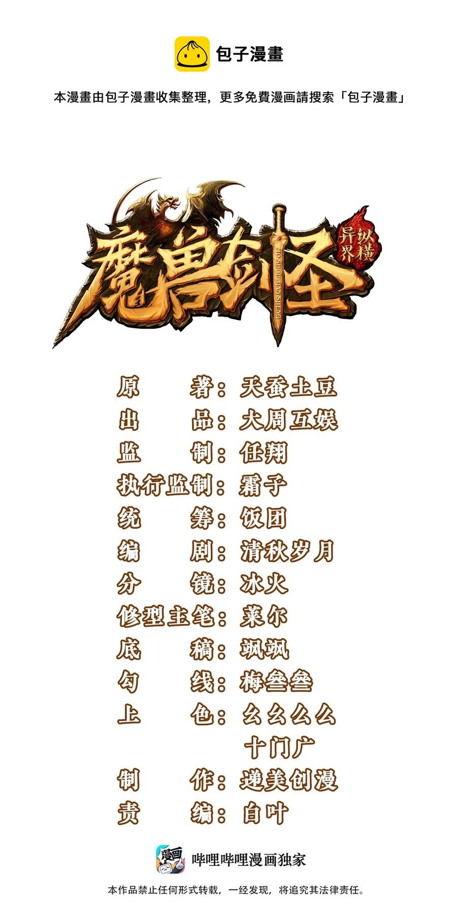 魔兽剑圣异界纵横漫画,240 替你报仇了！1图