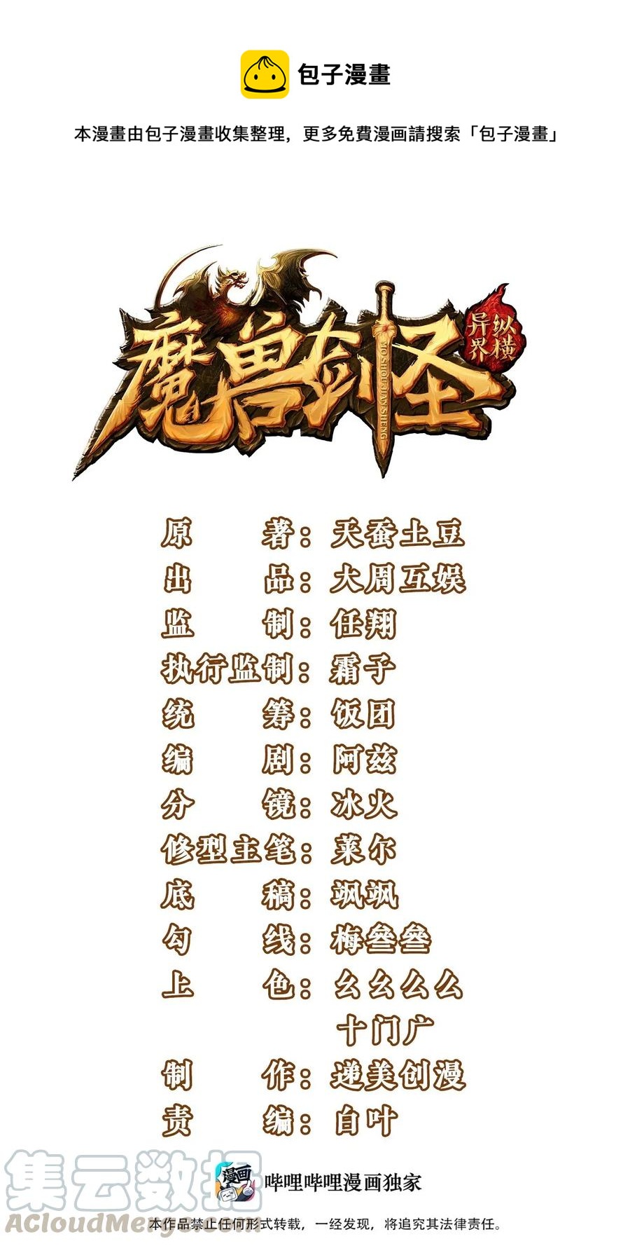 魔兽剑圣异界纵横漫画,137 小姐姐们都不想我吗？1图