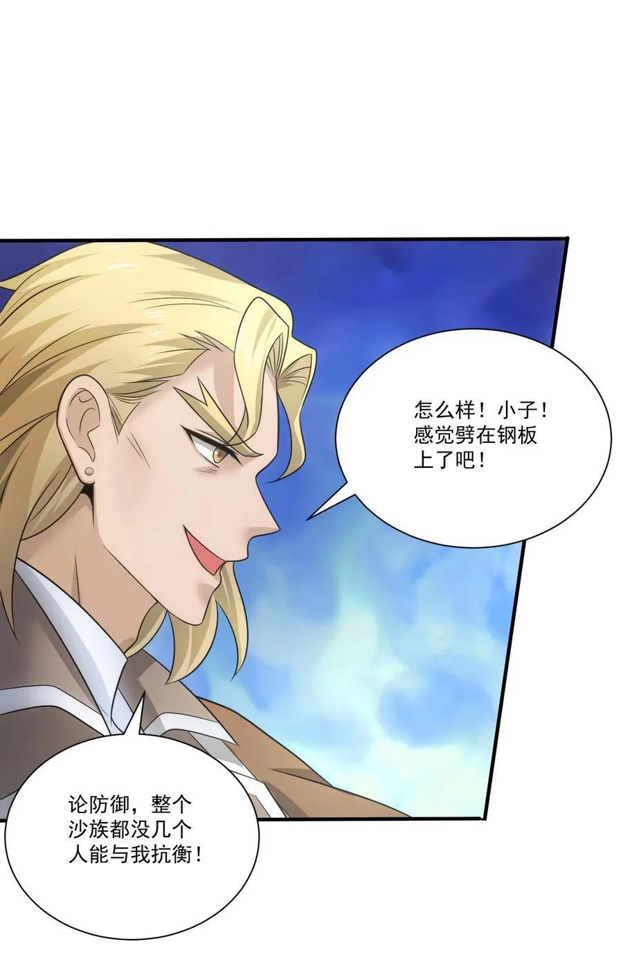 魔兽剑圣异界纵横漫画,452 沙摩洛战败2图