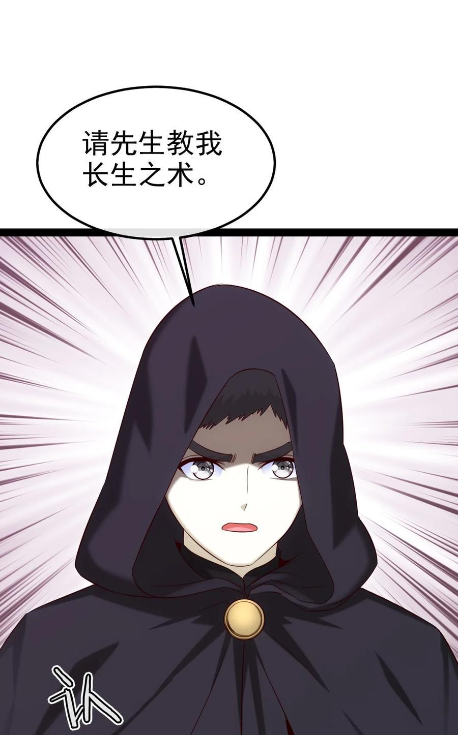 魔兽剑圣异界纵横漫画,390 我也想要长生1图