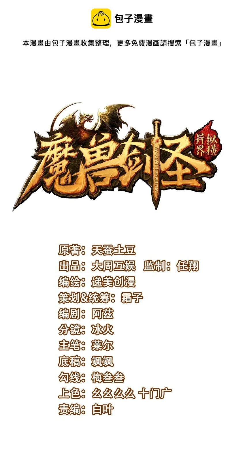 魔兽剑圣异界纵横漫画,337 天使与军痞1图