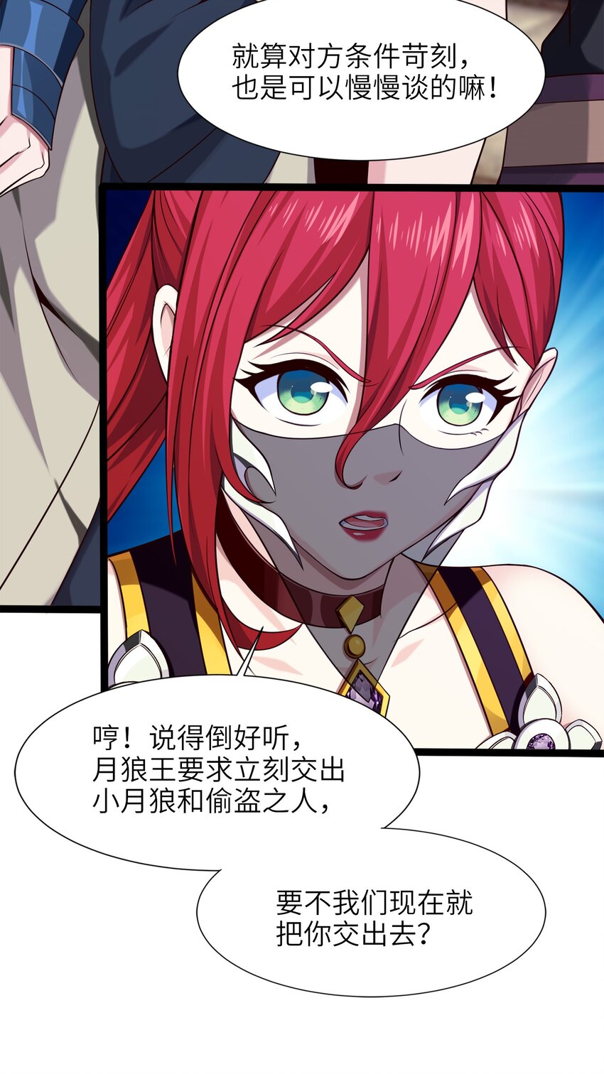 魔兽剑圣异界纵横漫画,039 真假难辨2图