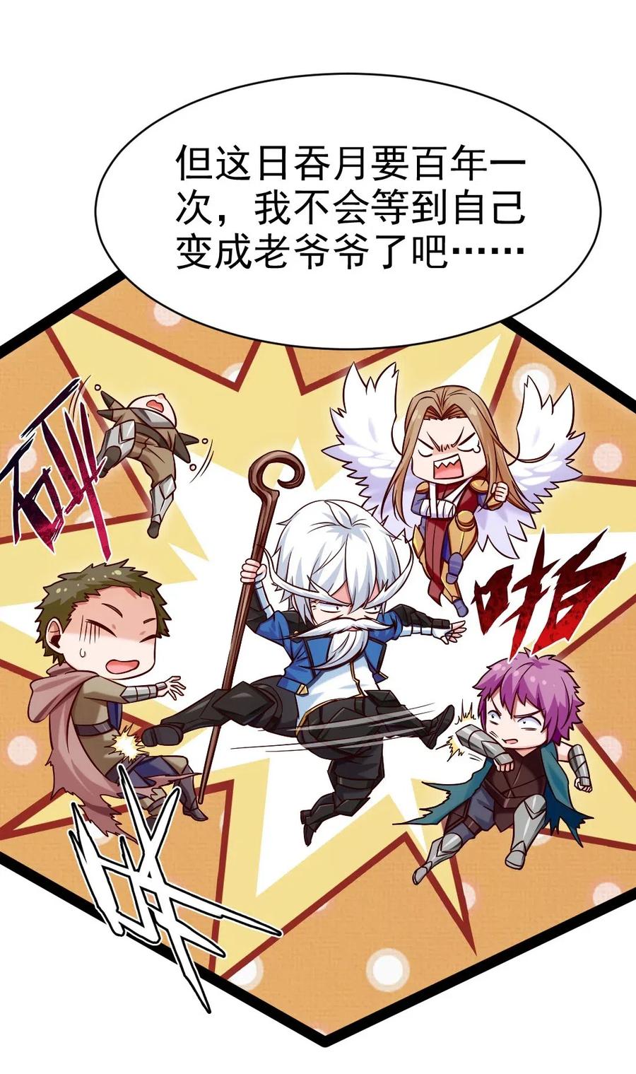 魔兽剑圣异界纵横漫画,145 你们都占我便宜？1图