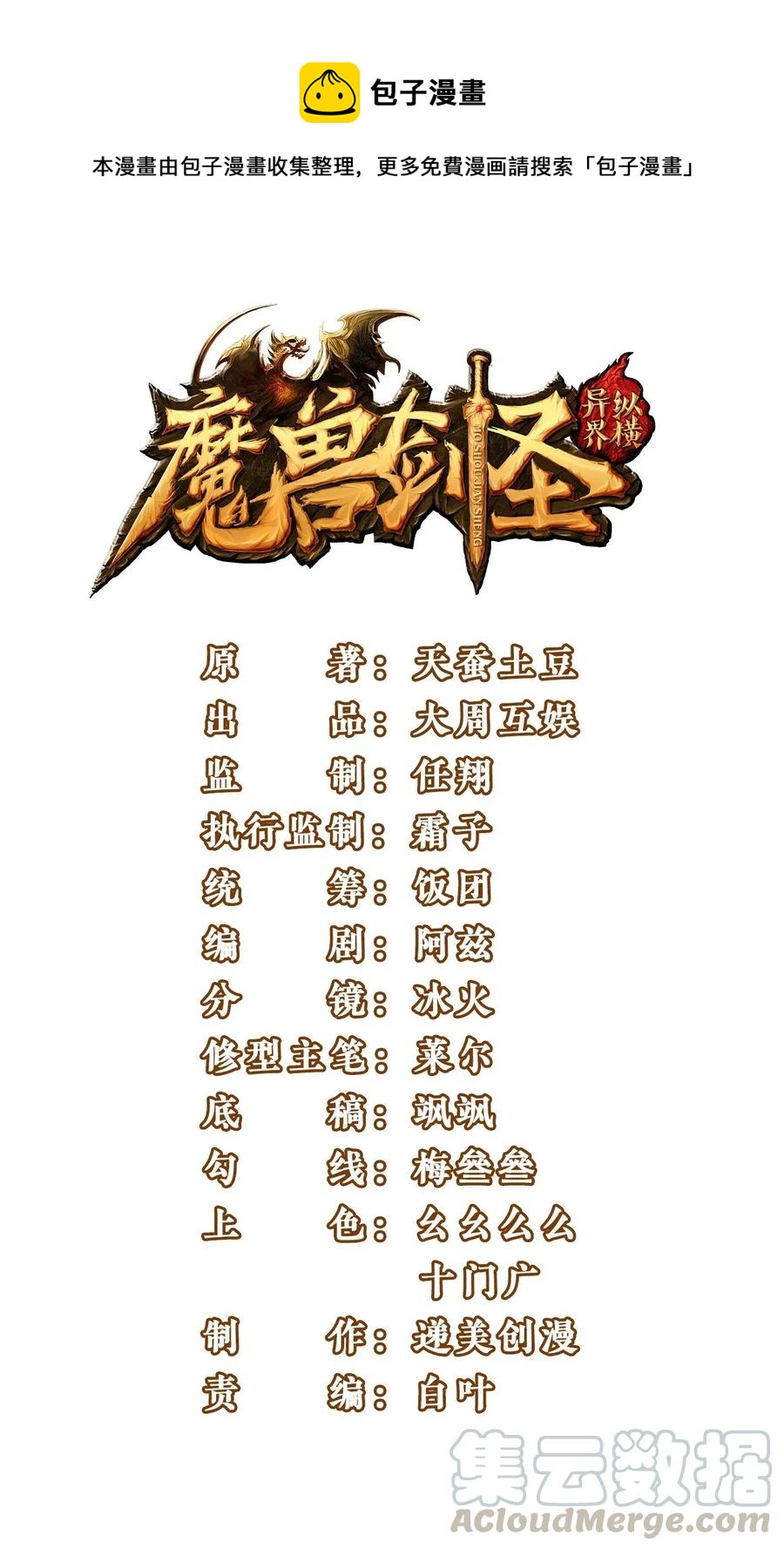 魔兽剑圣异界纵横漫画,139 我的伙伴要自己决定！1图