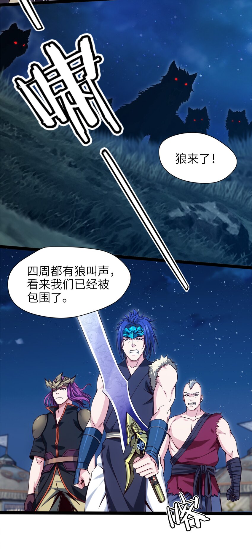 魔兽剑圣异界纵横漫画,032 群狼乱舞1图