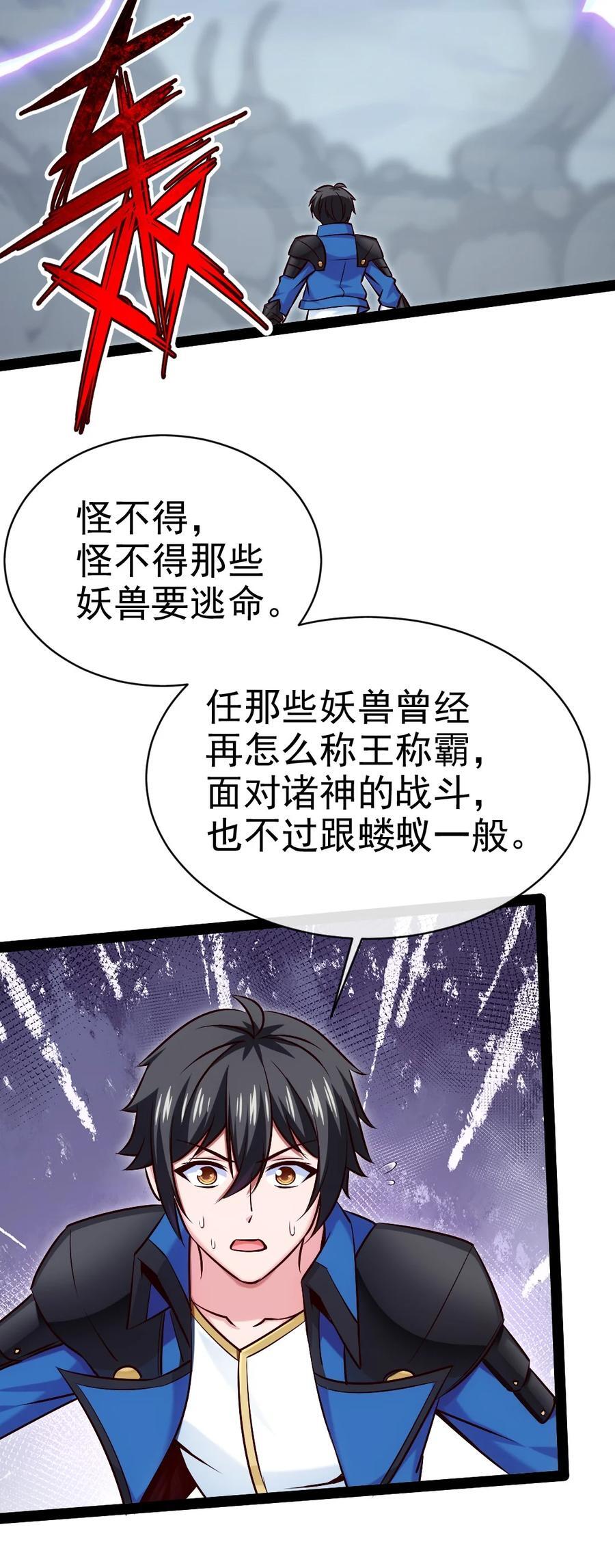 魔兽剑圣异界纵横漫画,397 侵袭真相1图
