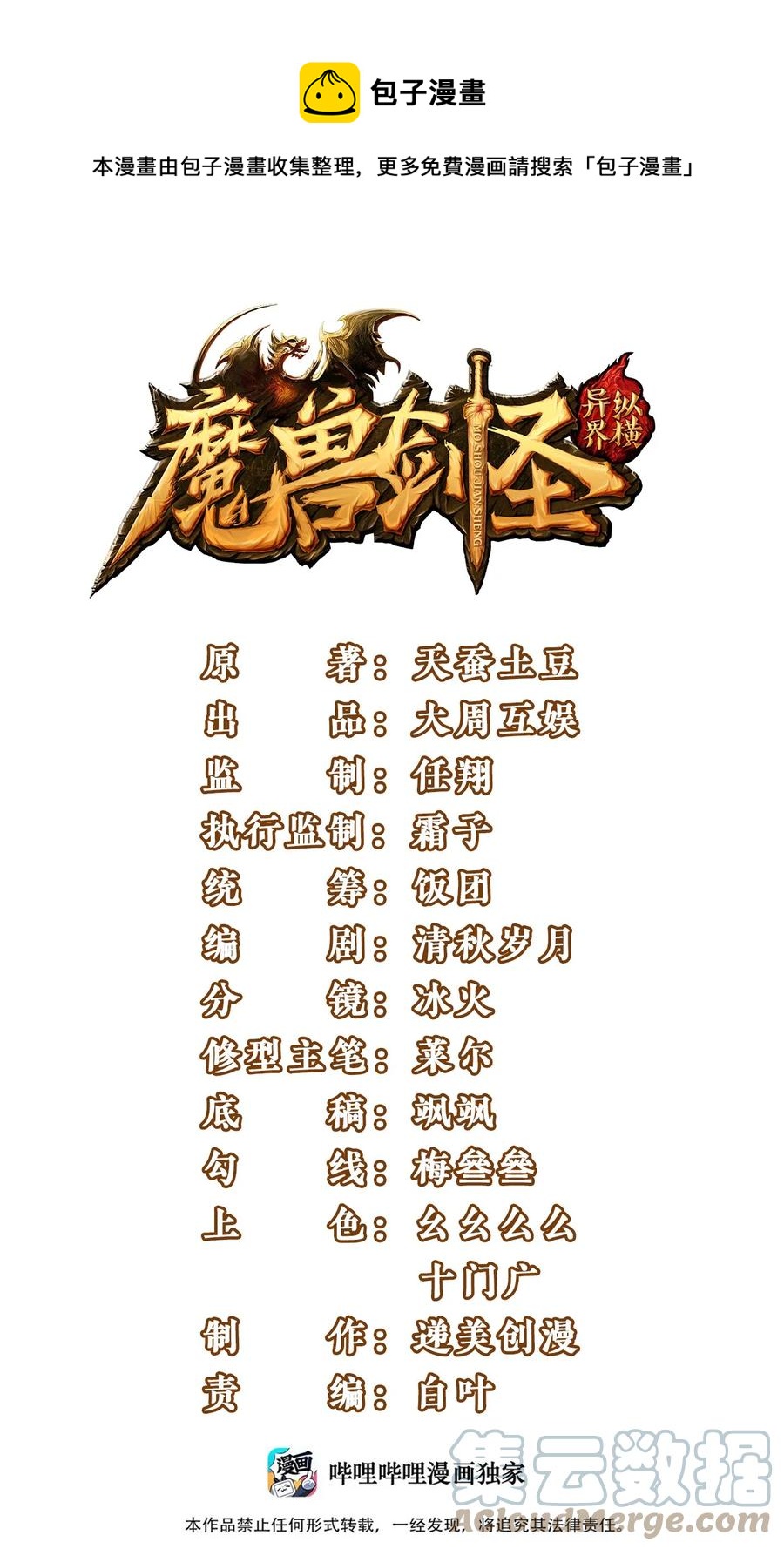 魔兽剑圣异界纵横漫画,215 火系禁咒：业火焚世1图
