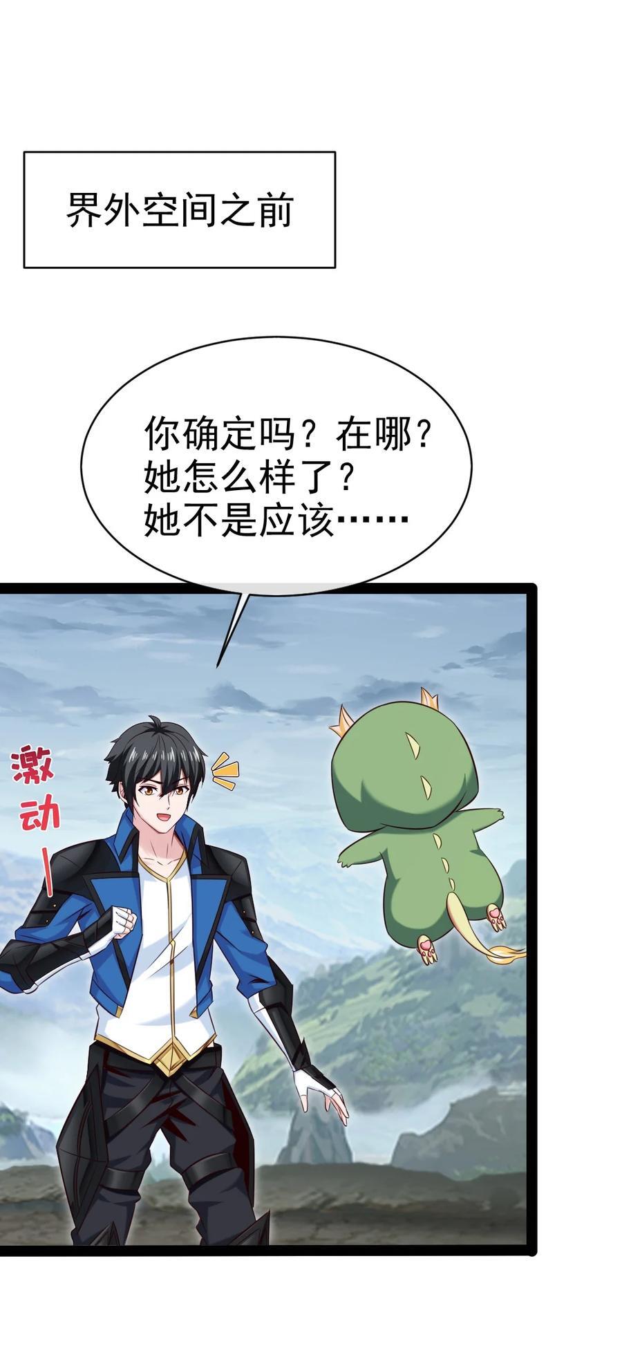 魔兽剑圣异界纵横漫画,402 小红被抓走了！2图