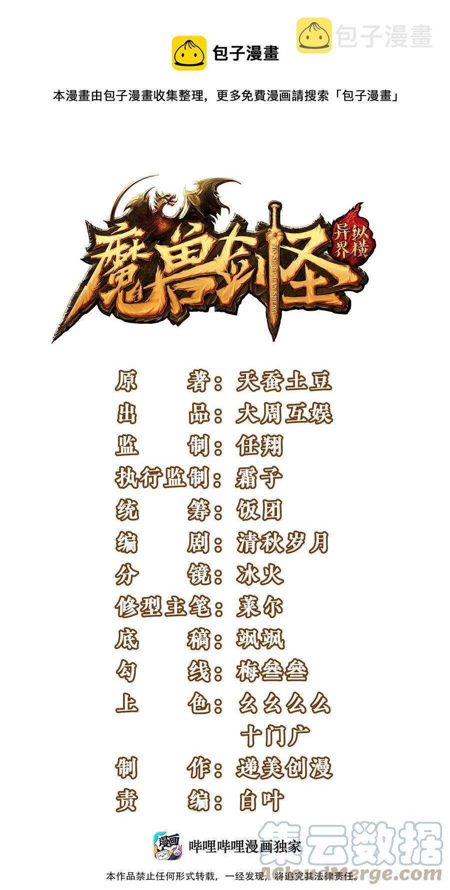 魔兽剑圣异界纵横漫画,216 神灵陨落1图
