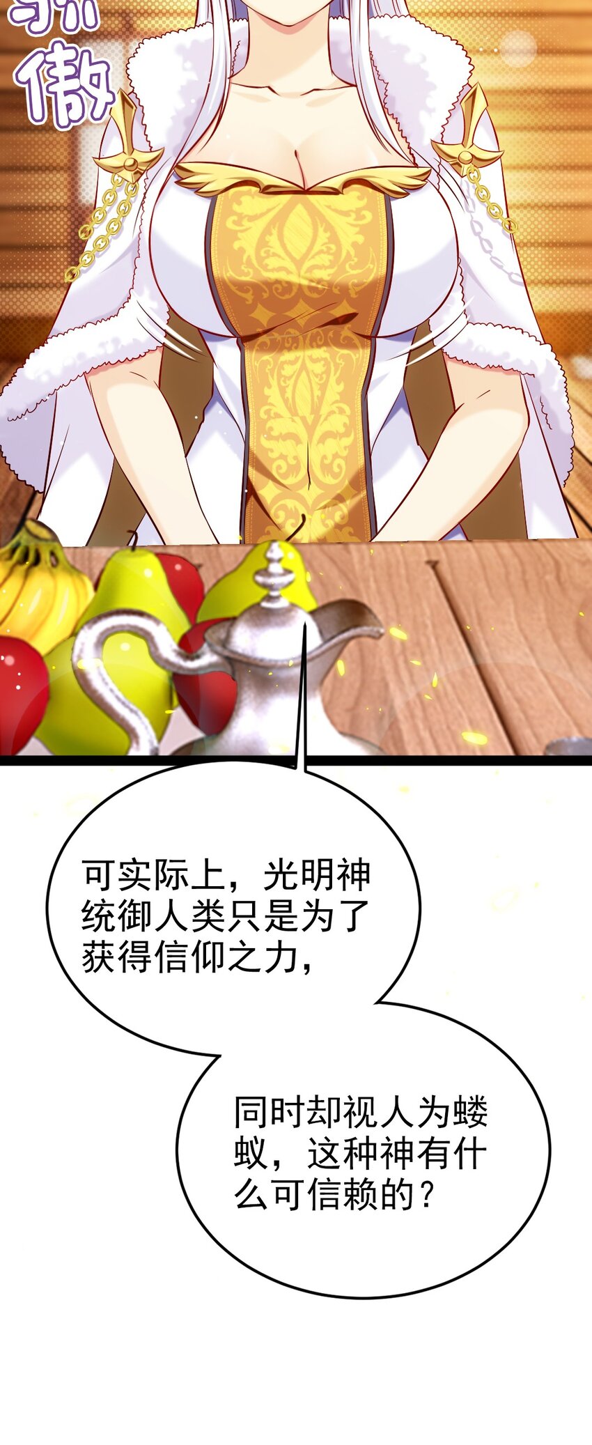 魔兽剑圣异界纵横漫画,231 还不快放手！2图