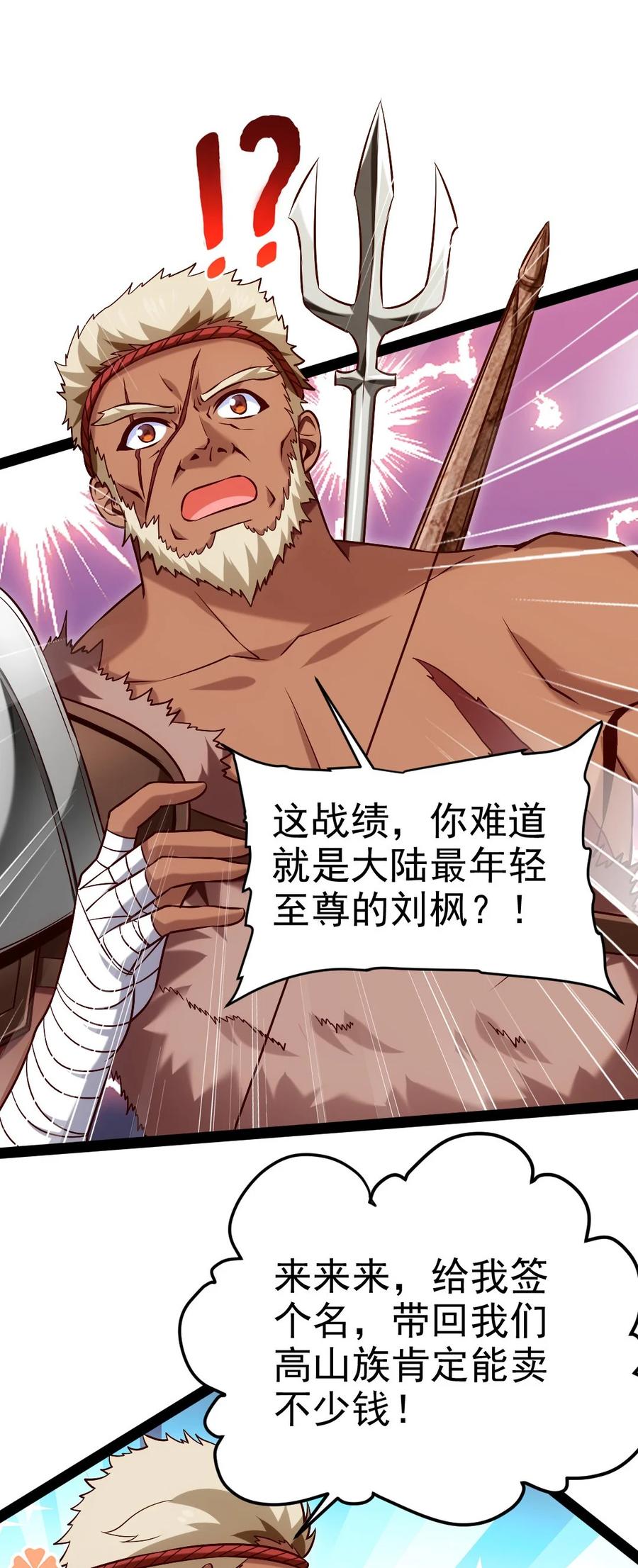 魔兽剑圣异界纵横漫画,240 替你报仇了！2图