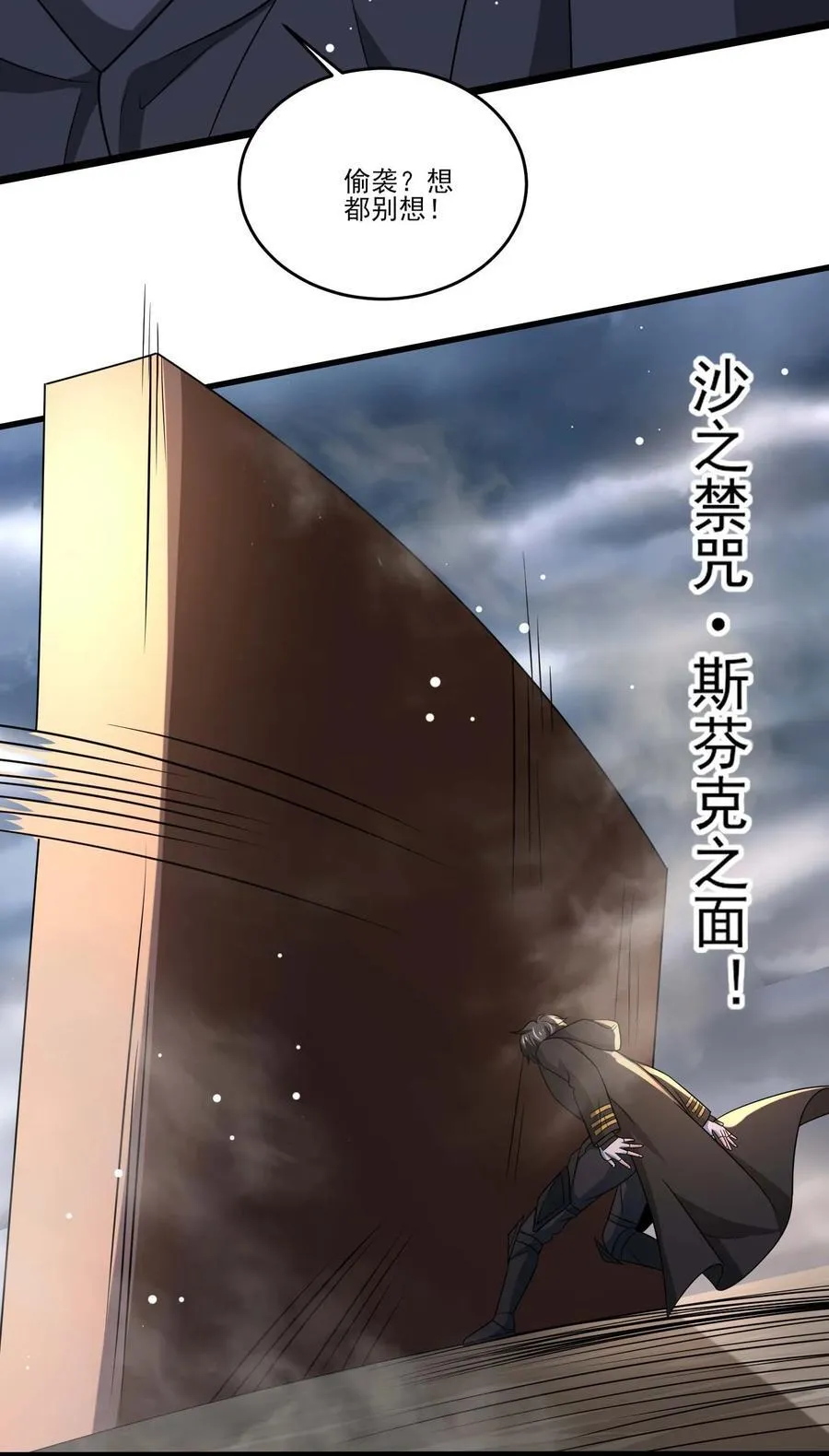 魔兽剑圣异界纵横漫画,446 斩草除根沙摩洛2图