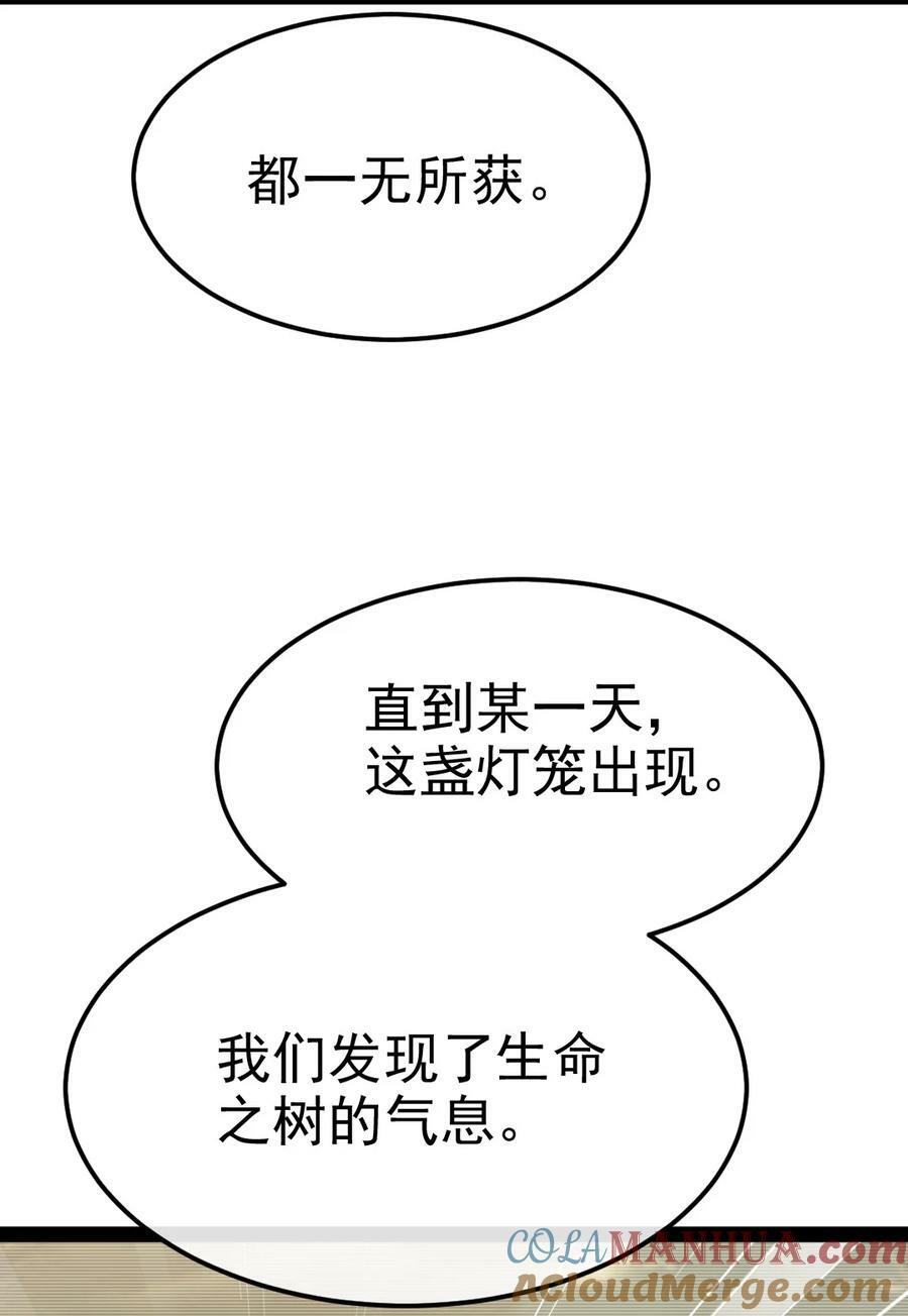 魔兽剑圣异界纵横漫画,362 开启运之试炼2图