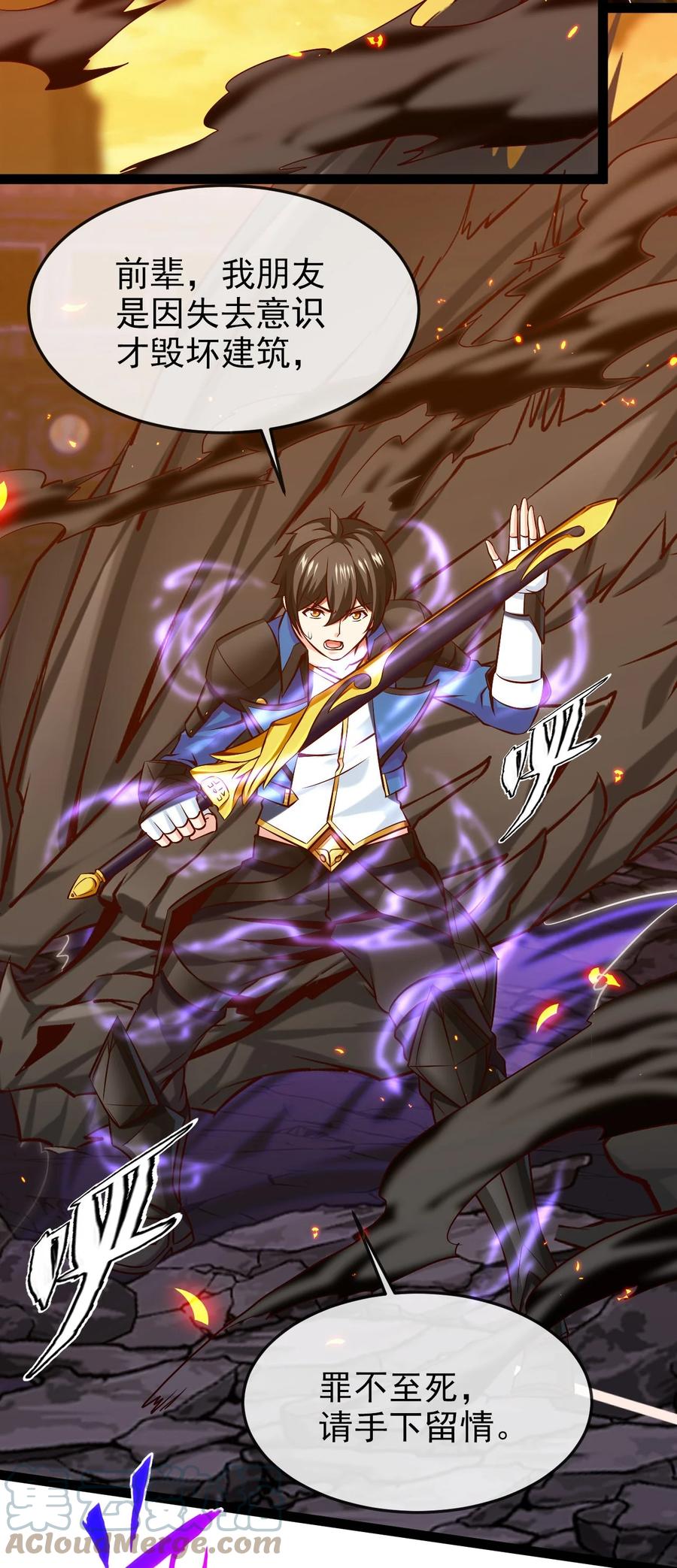 魔兽剑圣异界纵横漫画,241 红衣？莲叶？1图