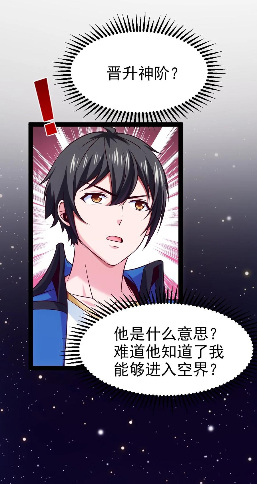 魔兽剑圣异界纵横漫画,212 晋升神阶的特殊方法1图