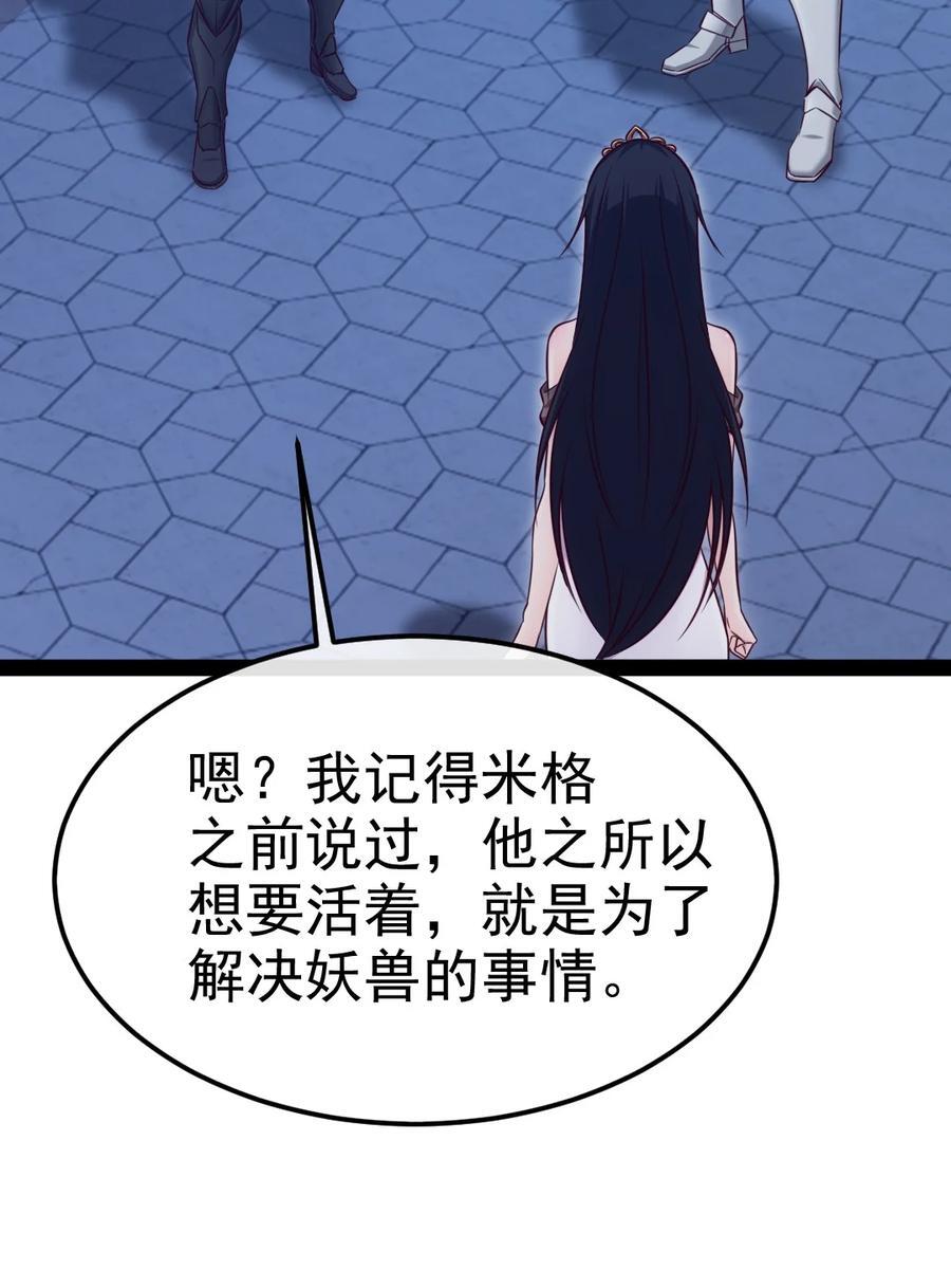 魔兽剑圣异界纵横漫画,396 妖兽侵袭！1图