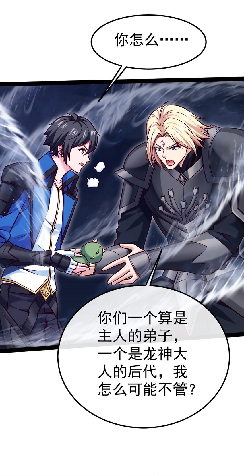 魔兽剑圣异界纵横漫画,292 龙神剑灵1图