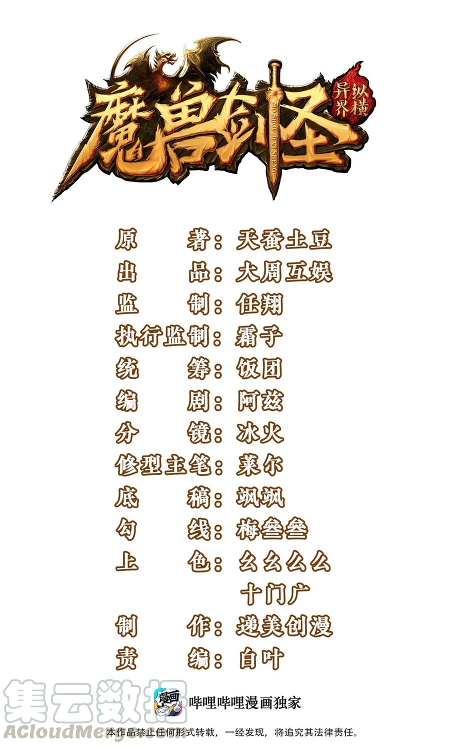 魔兽剑圣异界纵横漫画,108 聒噪1图