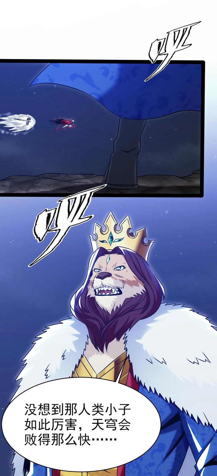 魔兽剑圣异界纵横漫画,200 苍穹，死！2图