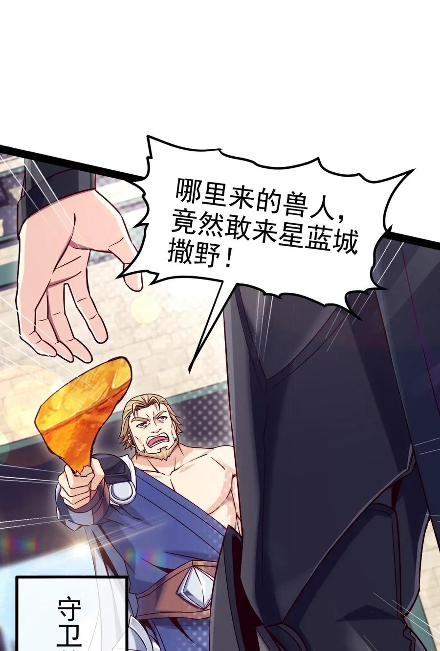 魔兽剑圣异界纵横漫画,094 这么多规矩，谁记得住！2图