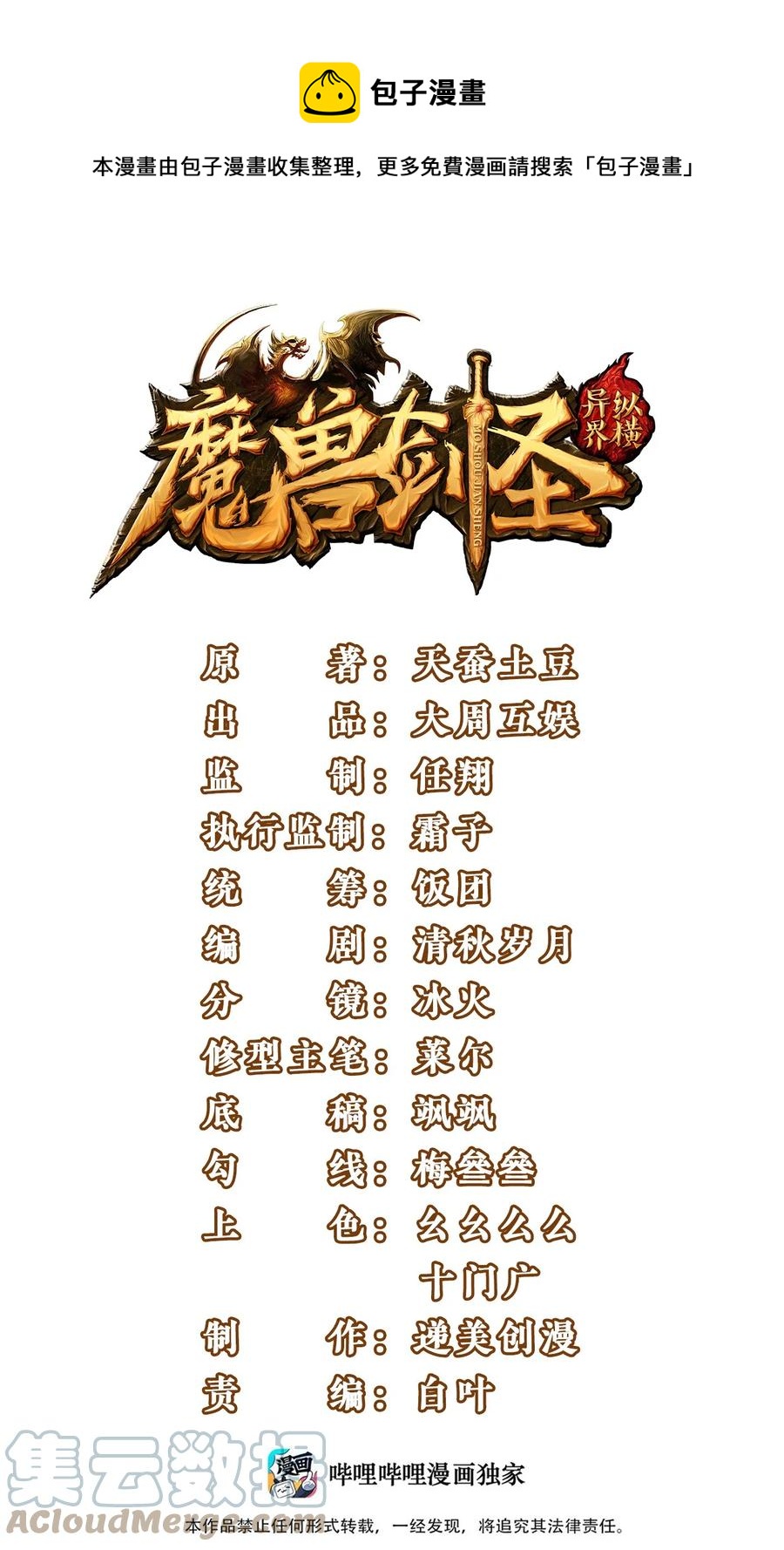 魔兽剑圣异界纵横漫画,212 晋升神阶的特殊方法1图