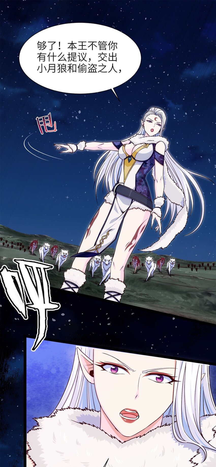 魔兽剑圣异界纵横漫画,038 啸月狂暴！2图