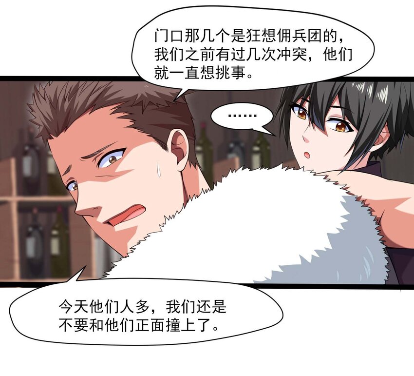 魔兽剑圣异界纵横漫画,011 赌局1图