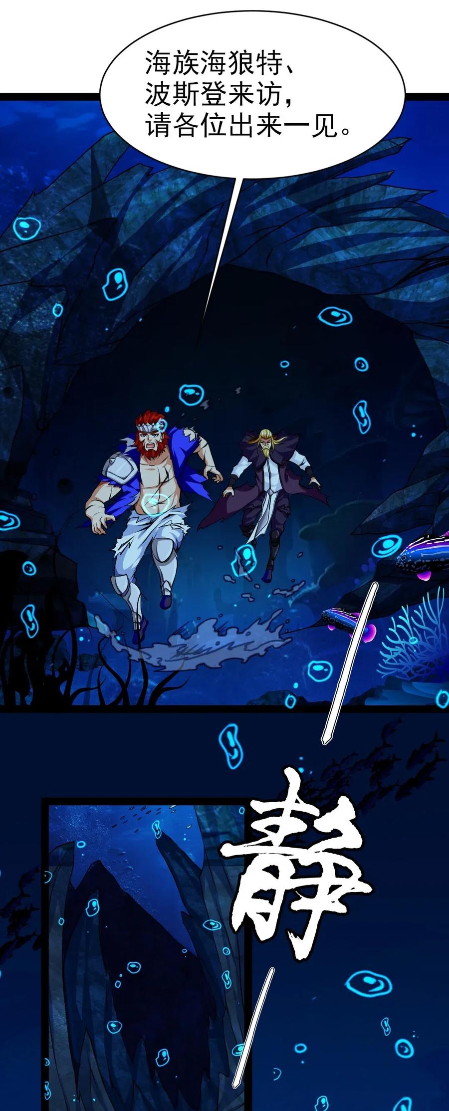 魔兽剑圣异界纵横漫画,161 深海凶兽2图