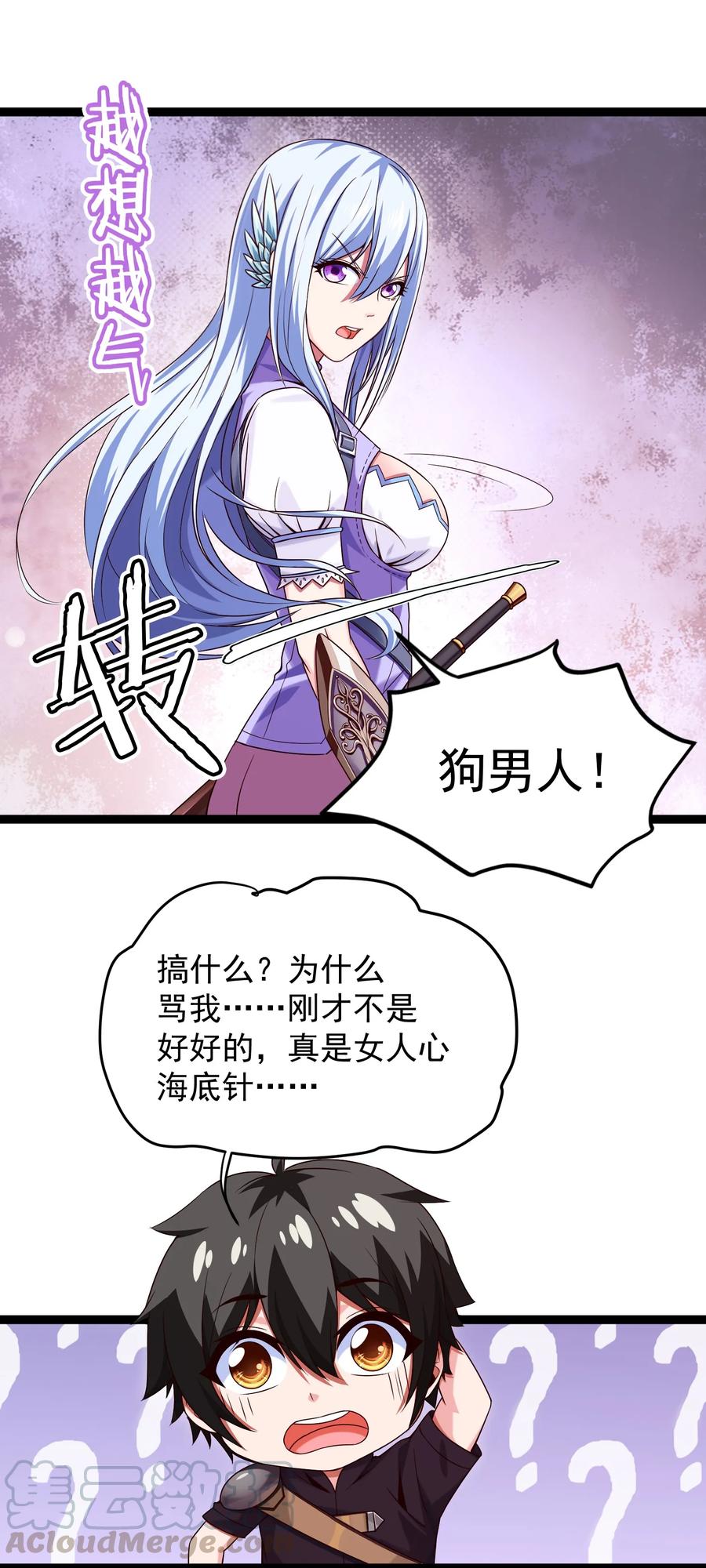 魔兽剑圣异界纵横漫画,062 男人都是狗1图