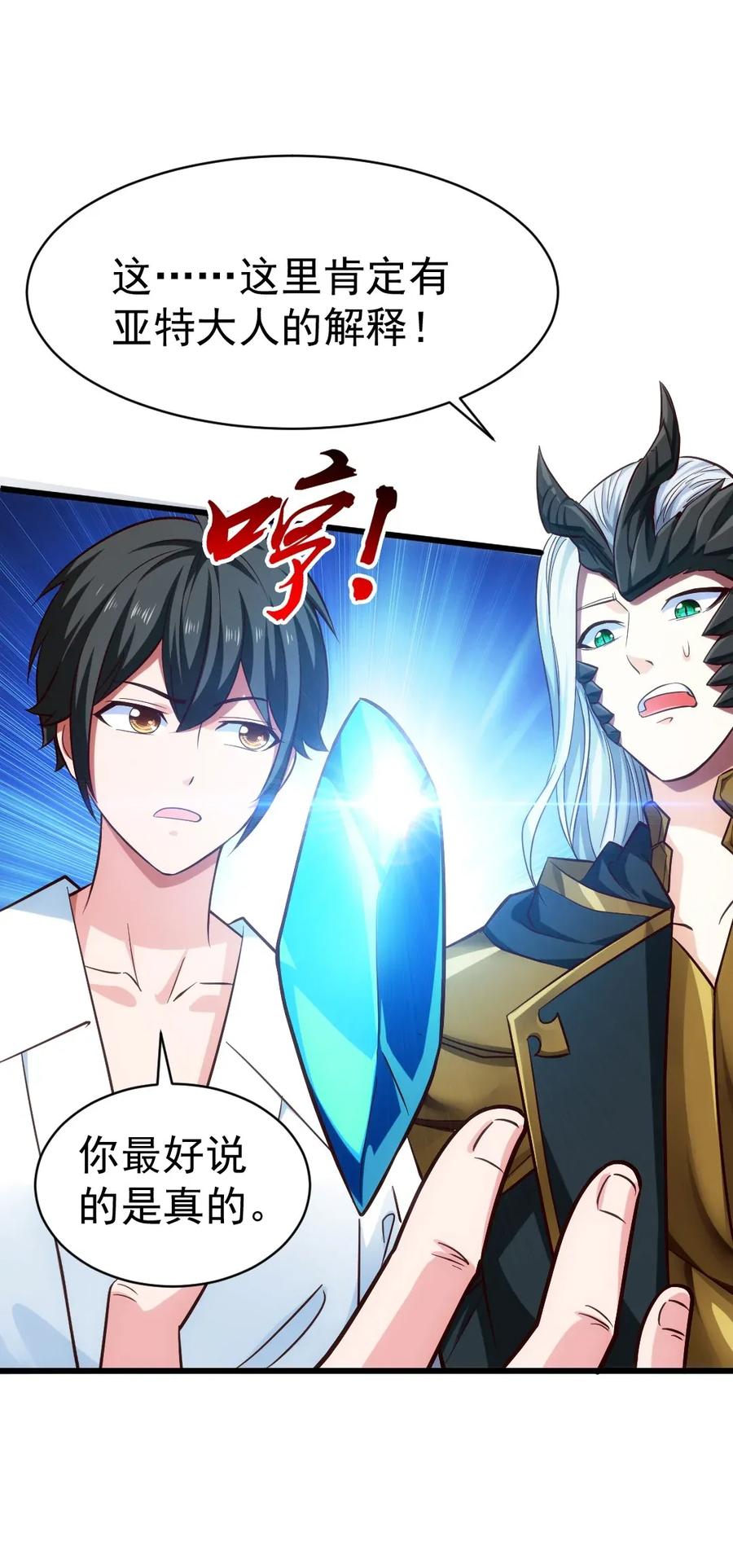 魔兽剑圣异界纵横漫画,093 她是我最重要的朋友2图