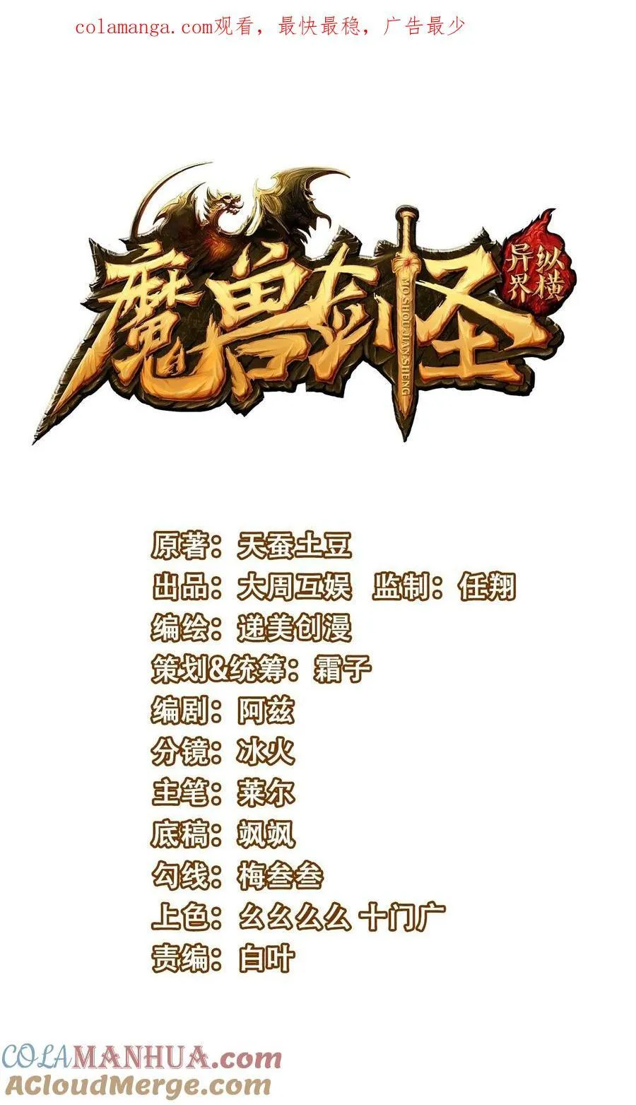 魔兽剑圣异界纵横漫画,434 强强联手1图
