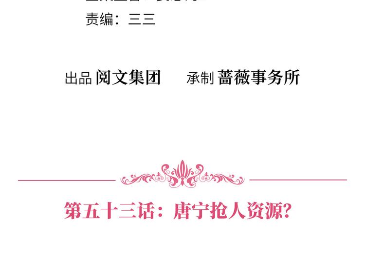 抱歉我拿的是女主剧本漫画叫什么名字漫画,第五十三话 唐宁抢人资源？2图