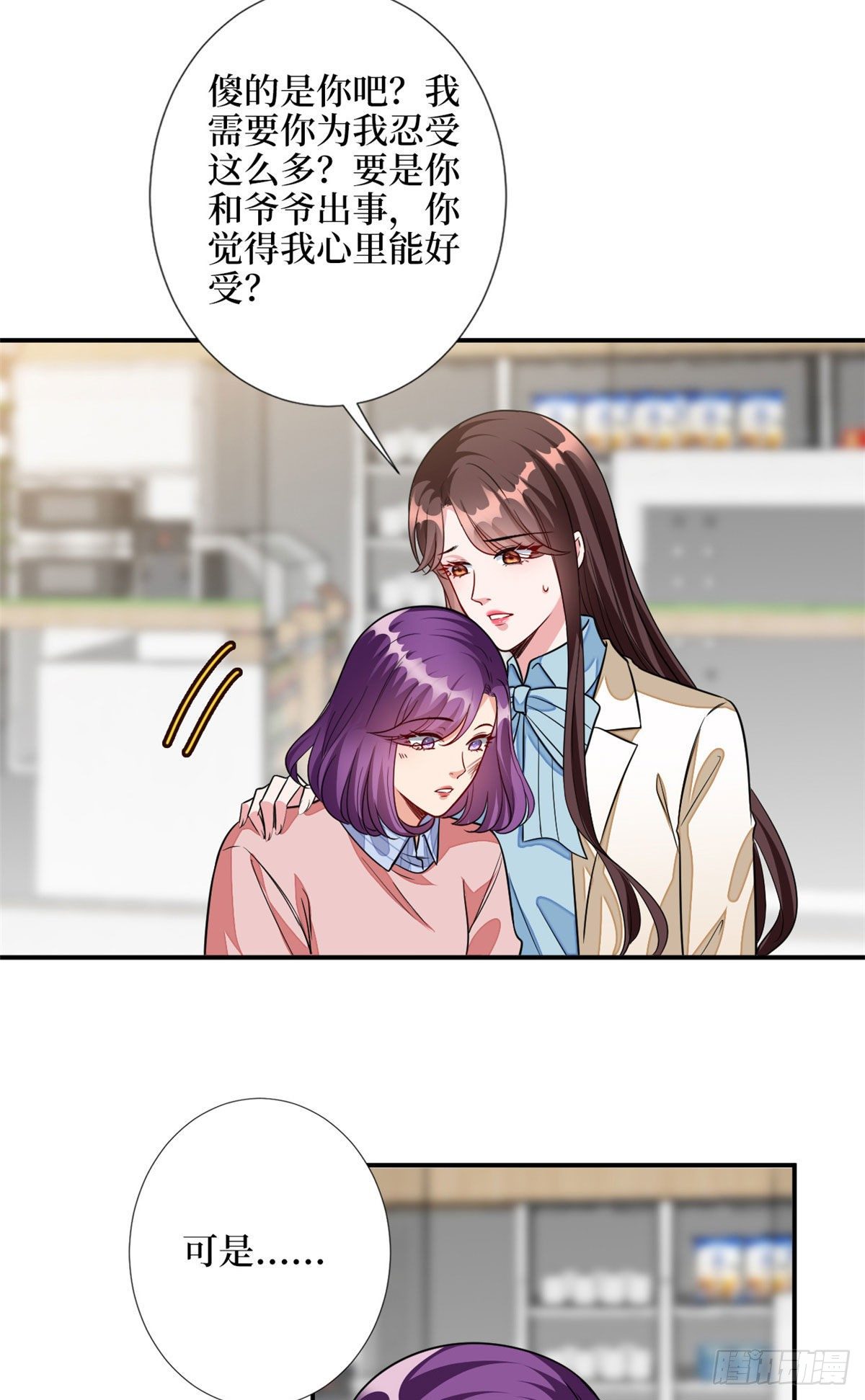 抱歉我拿的是女主剧本漫画免费下拉式漫画星球漫画,第115话 龙曼是我未婚妻1图
